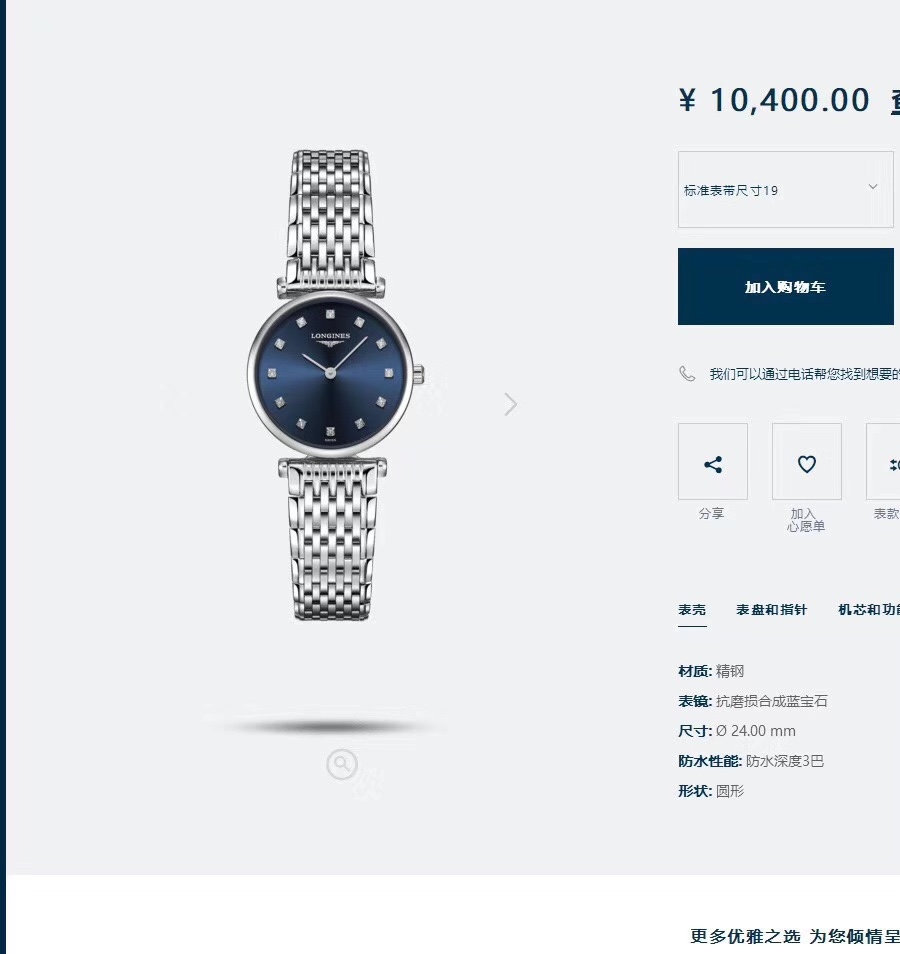 Longines 浪琴嘉岚系列女表体现了以飞翼沙漏标志而闻名于世的浪琴品牌最古老的制造美学