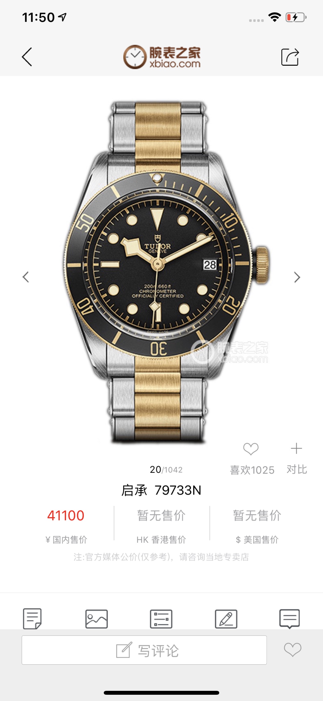 Tudor 皇家 帝舵启承系列间金盾男款腕表