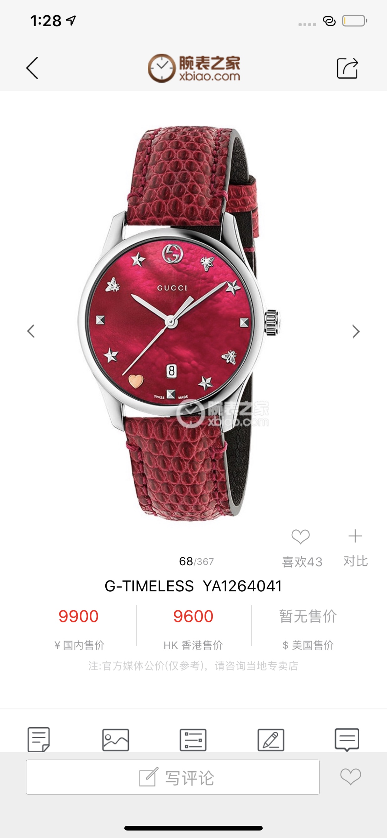Gucci 皇家 古驰女表G-TIMELESS系列红贝母面腕表