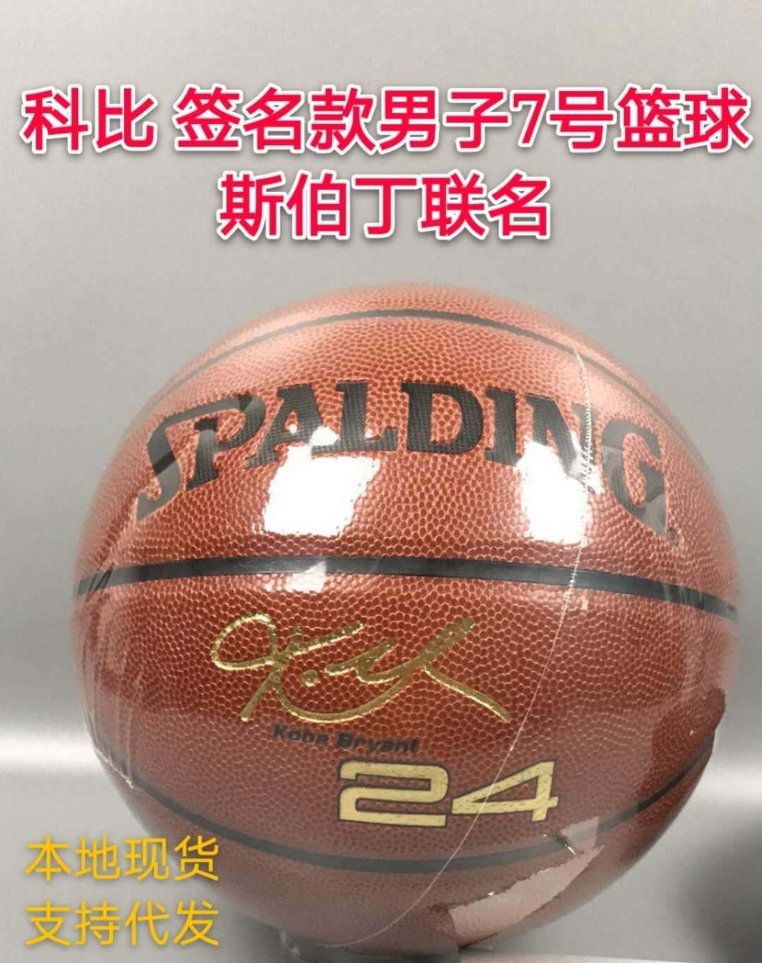 本地自取85
🏀🏀🏀【合集图】🏀🏀🏀
Spalding/斯伯丁7号男子篮球 NBA球星联名款
品名:NBA比赛用球
系列:经典系列 
规格:7号（标准球 ）
场地:适合室内室外
—————————————————
🏀正品篮球🏀官方防伪🏀包过虎扑🏀
—————————————————
配件:气筒+球包+2球针+网兜 加10元。
—————————————
斯伯丁单肩球包另加:25元