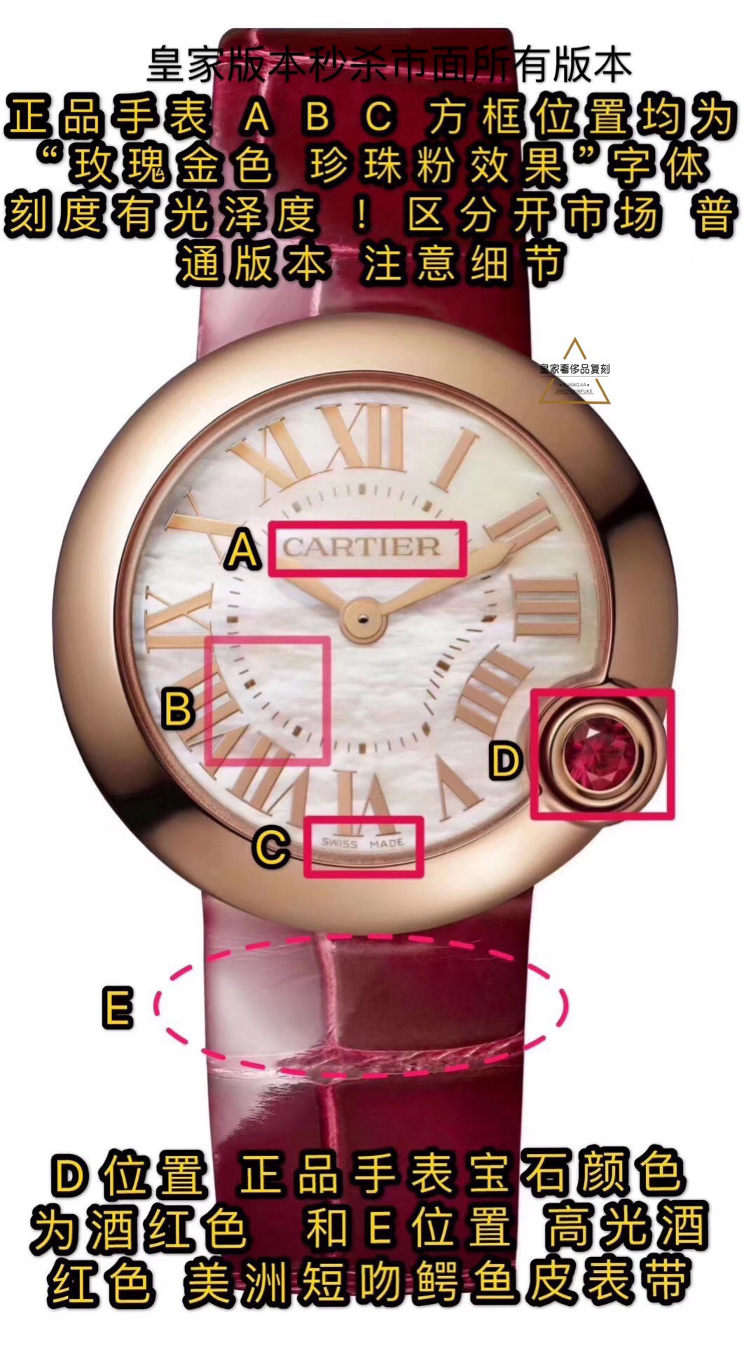 Cartier 卡地亚最完美告白气球手表 新春特别款 珍珠贝壳字面 2 罗马数字 刻度 卡地亚因英文logo 为玫瑰金色 玫瑰金闪粉效果 3宝石 酒红色 4酒红色 美洲短吻鳄鱼皮表带 直径尺寸:30mm