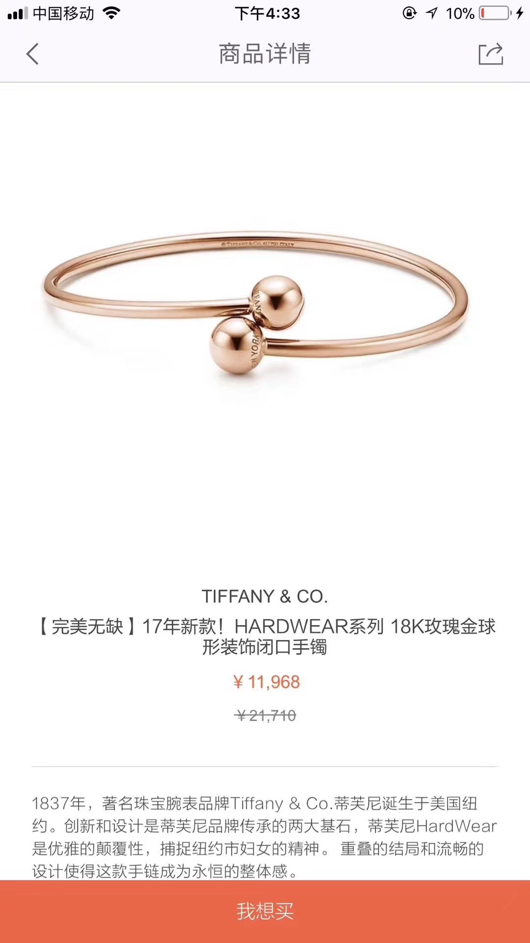 Tiffany & Co. Tiffany&Co. 光圈球形手镯