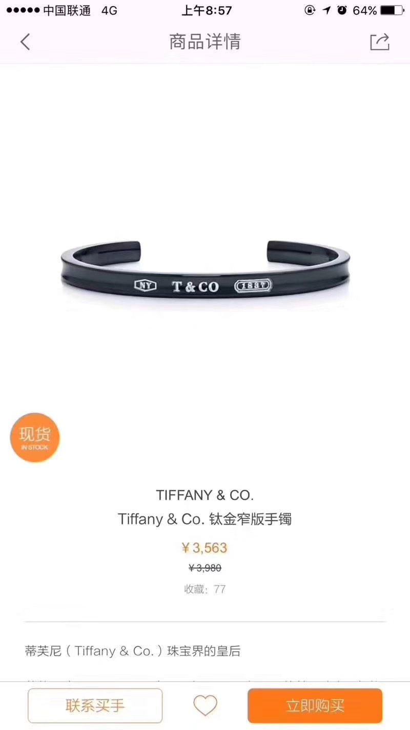 Tiffany & Co. 窄版 宽版