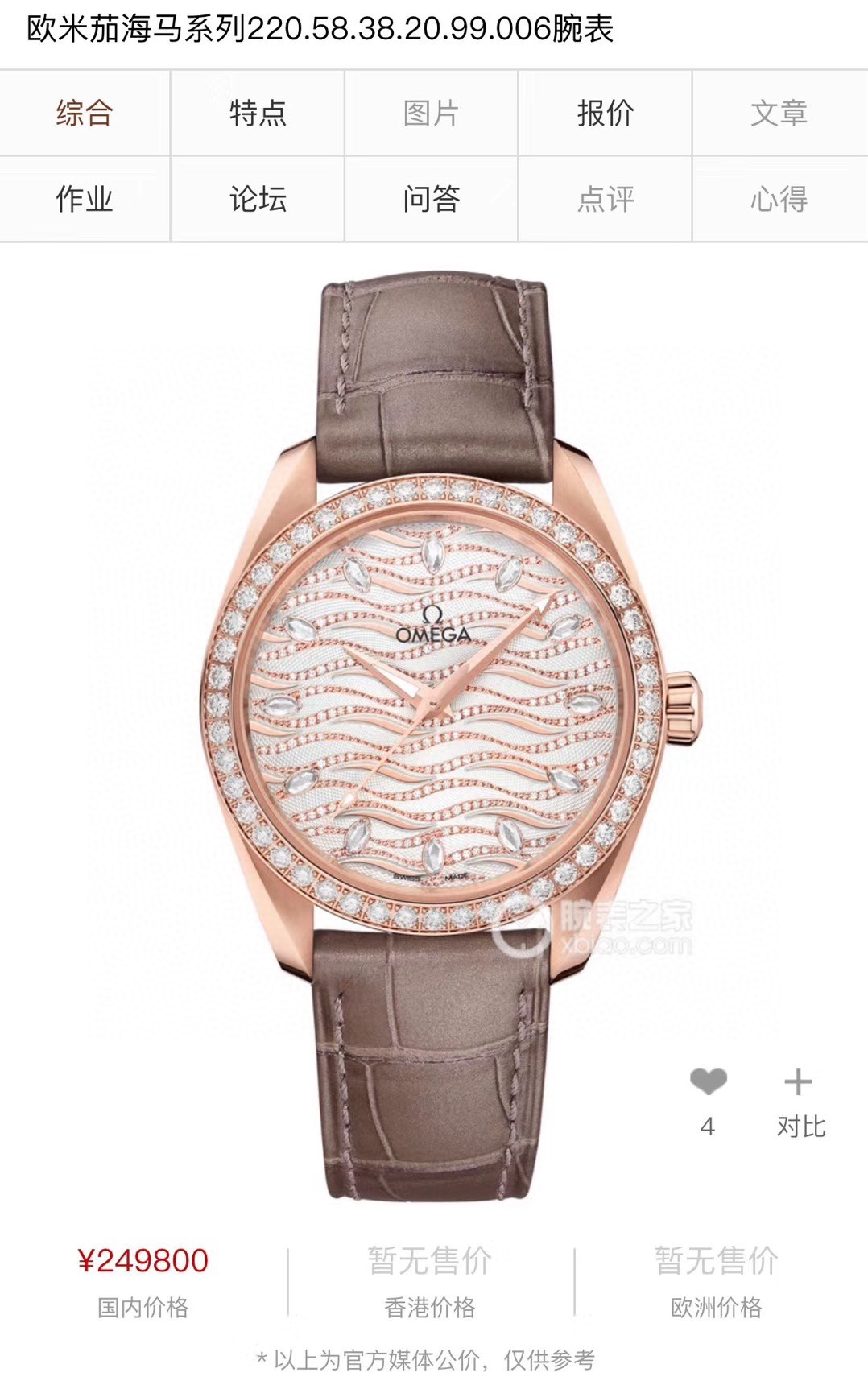 Omega 欧米茄海马系列至臻天文台