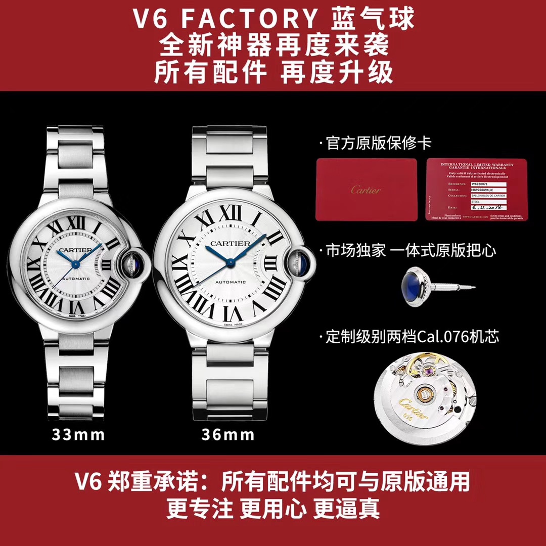 如何区分V6厂蓝气球Ballon Bleu 33/36MM 076机芯7K版