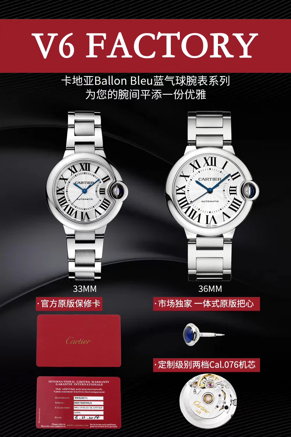 如何区分V6厂蓝气球Ballon Bleu 33/36MM 076机芯7K版