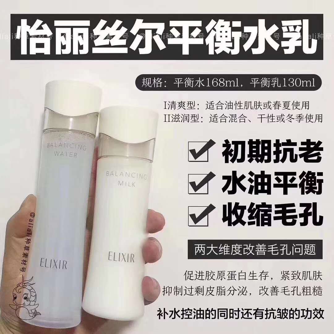 怡丽丝尔平衡水乳清爽/滋润型 商品图片 1