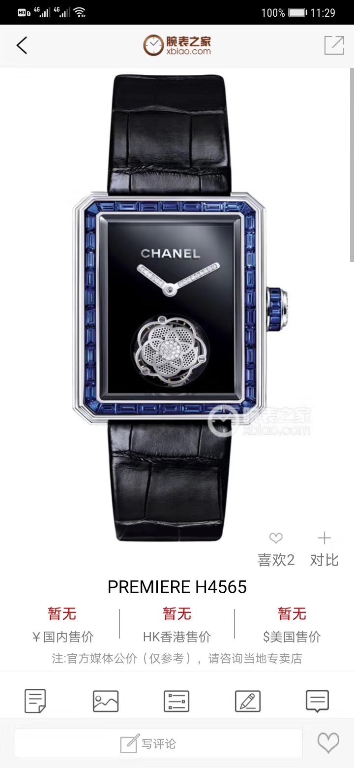 Chanel 香奈儿PREMIERE H4565