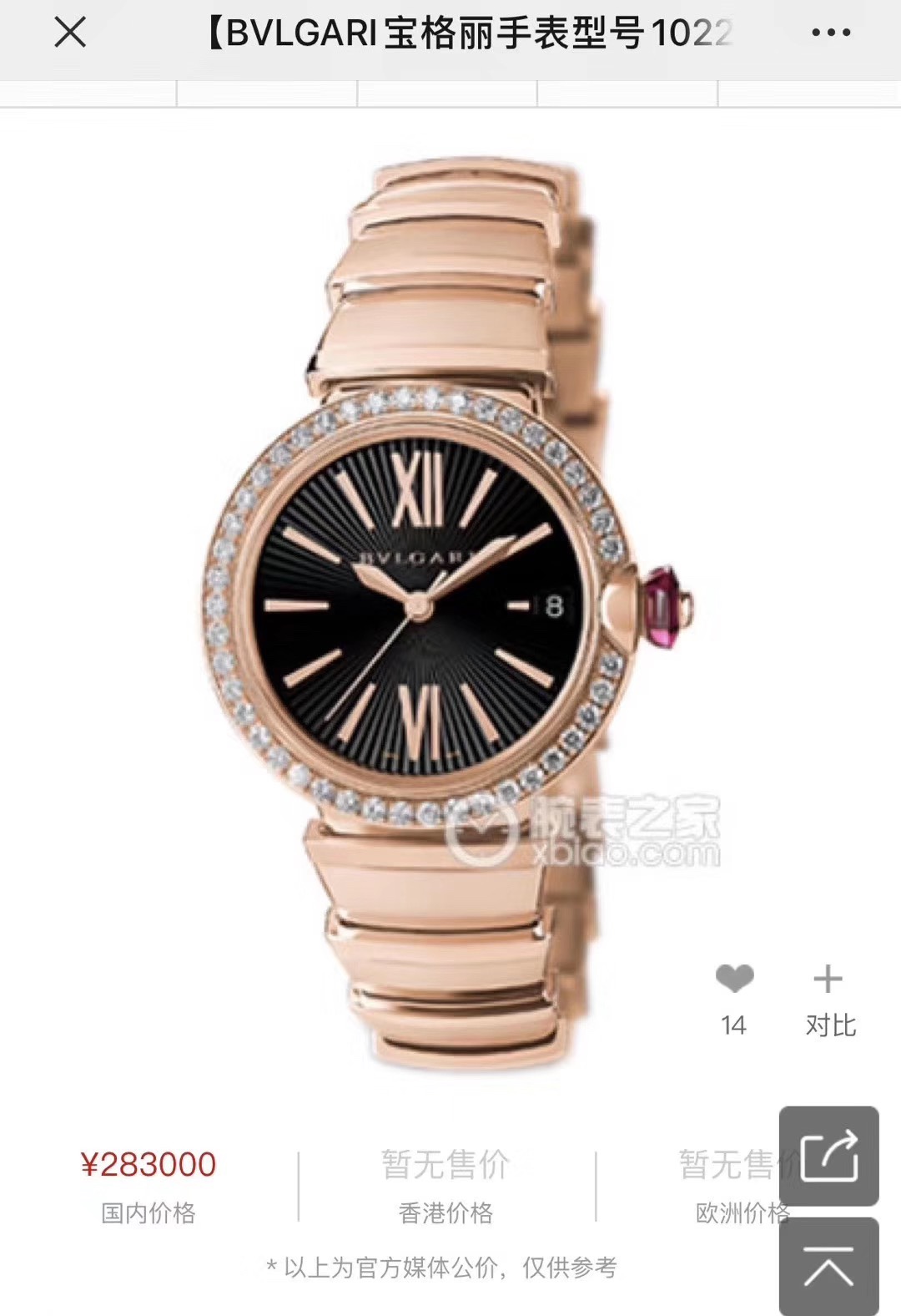 Bvlgari 宝格丽LVCEA系列腕表