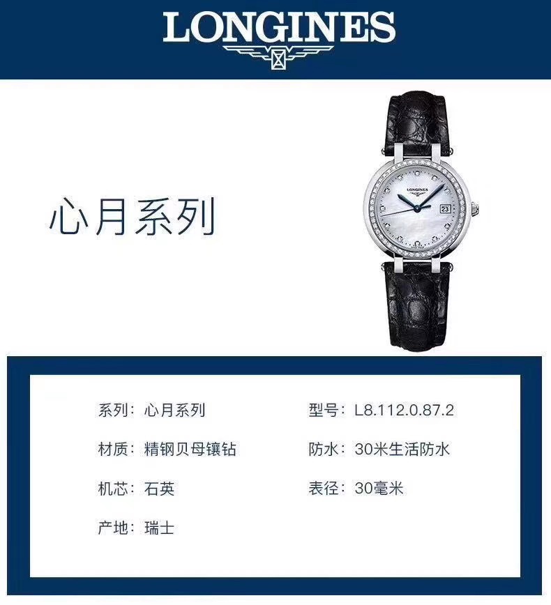 Longines 浪琴心月系列腕表