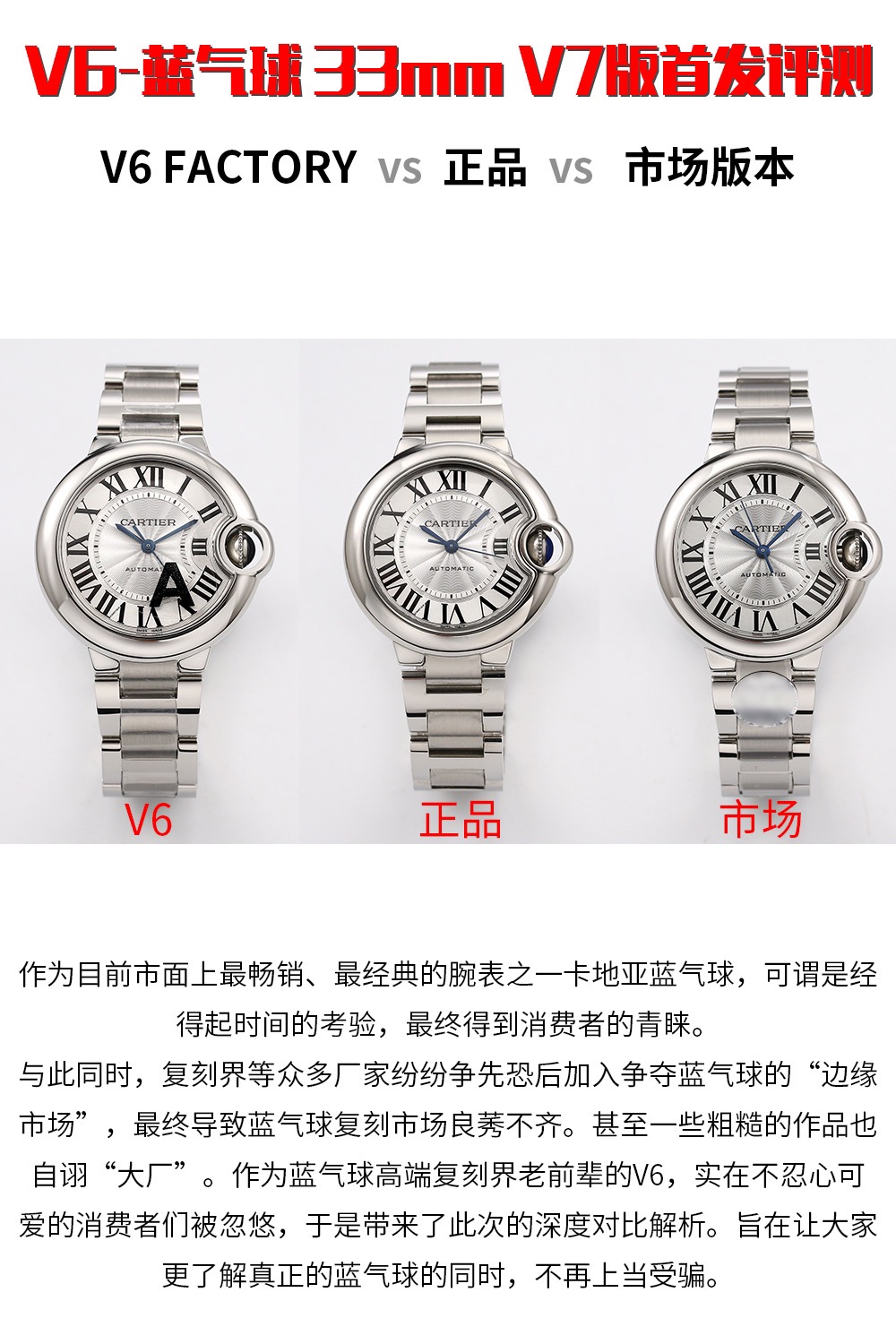 V6厂蓝气球Ballon Bleu 33/36MM V7版官方图文对比评测