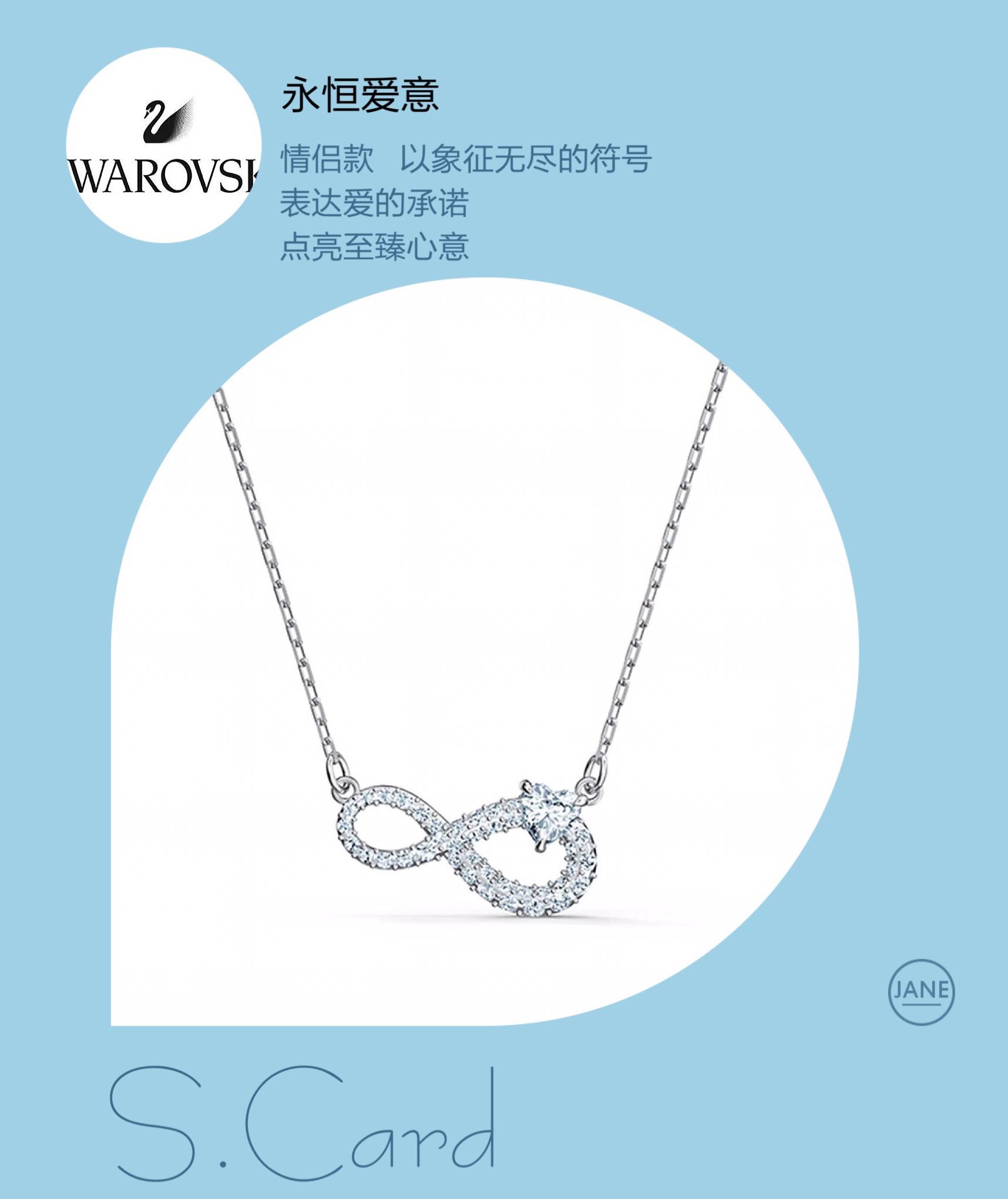 💰80 现货（无限爱意款） 🎈施华洛🎈SWA INFINITY 女项链 王一博同款系列送女友礼物浪漫巧思 只为挚爱惊喜一刻！