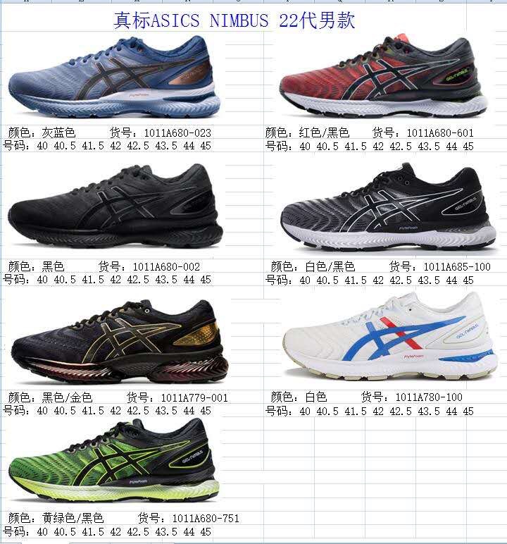 可报货    批 180💰
亚瑟士 顶级跑鞋 22代 永不断货 懂货的来