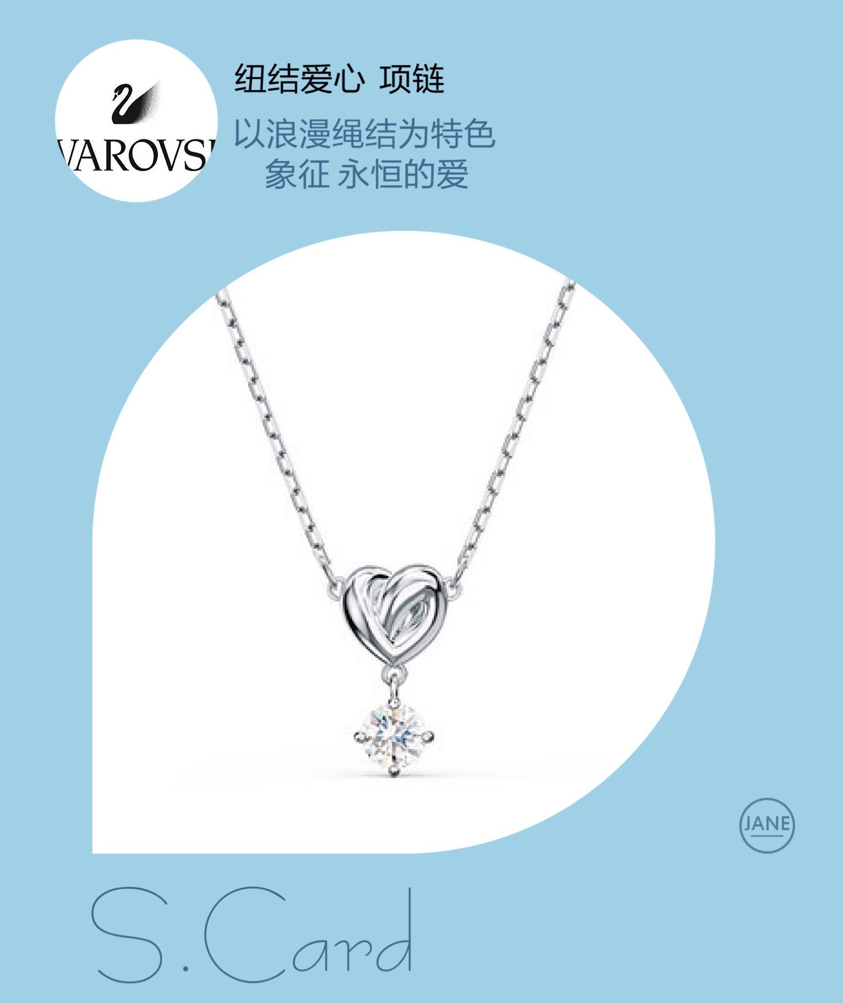 💰80 现货（扭结款）【王一博同款系列】施华洛世奇LIFELONG HRT优雅女项链送女友礼物。爱的心意，绽放挚爱光芒。浪漫绳结代表人之间一辈子的连接，系结浓浓情意，告白心中挚爱。