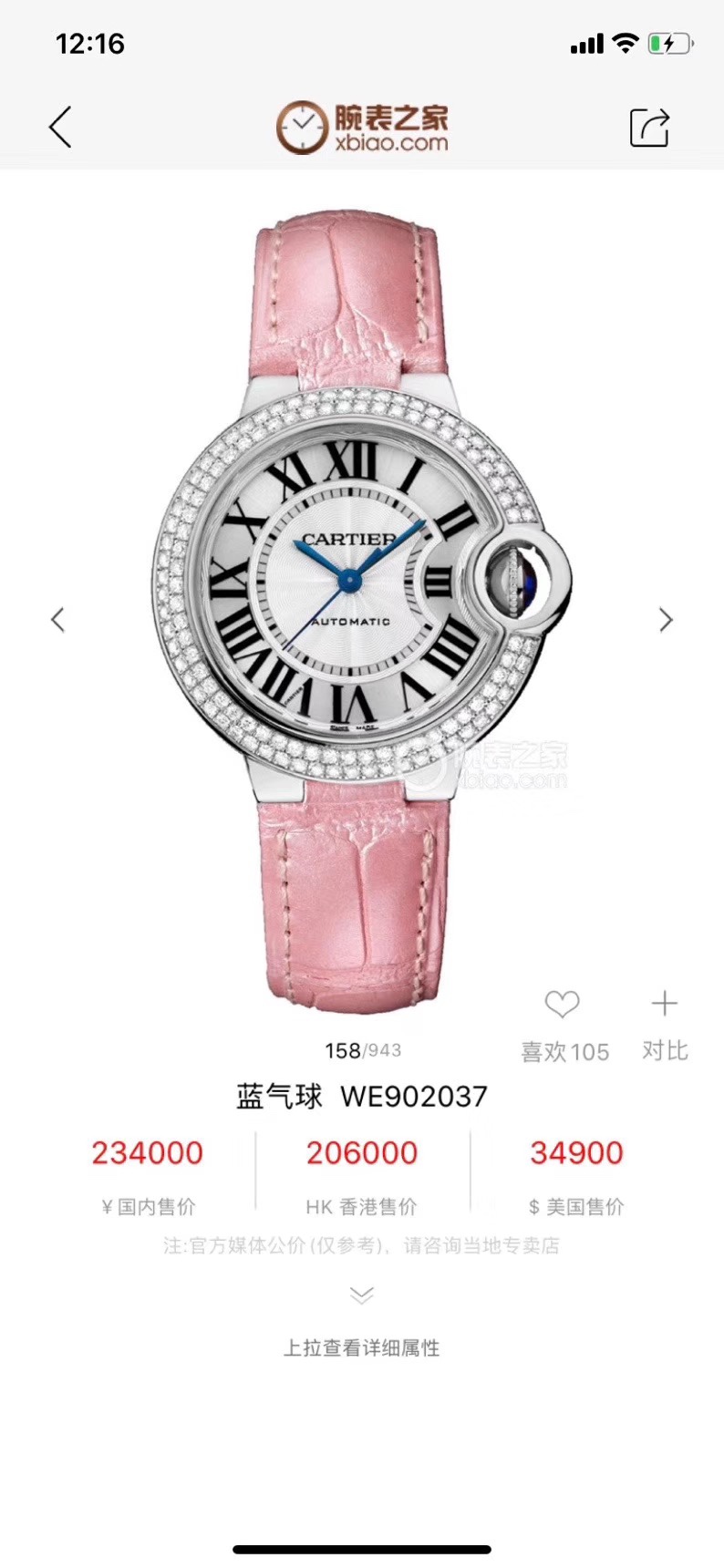 Cartier 卡地亚蓝气球系列33尺寸粉红色女款腕表