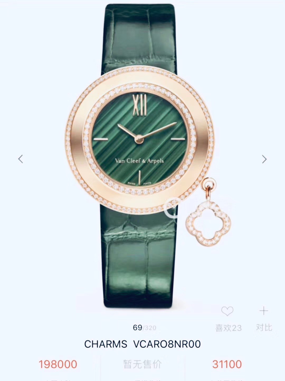 Van Cleef & Arpels 梵克雅宝 Charms Gold系列