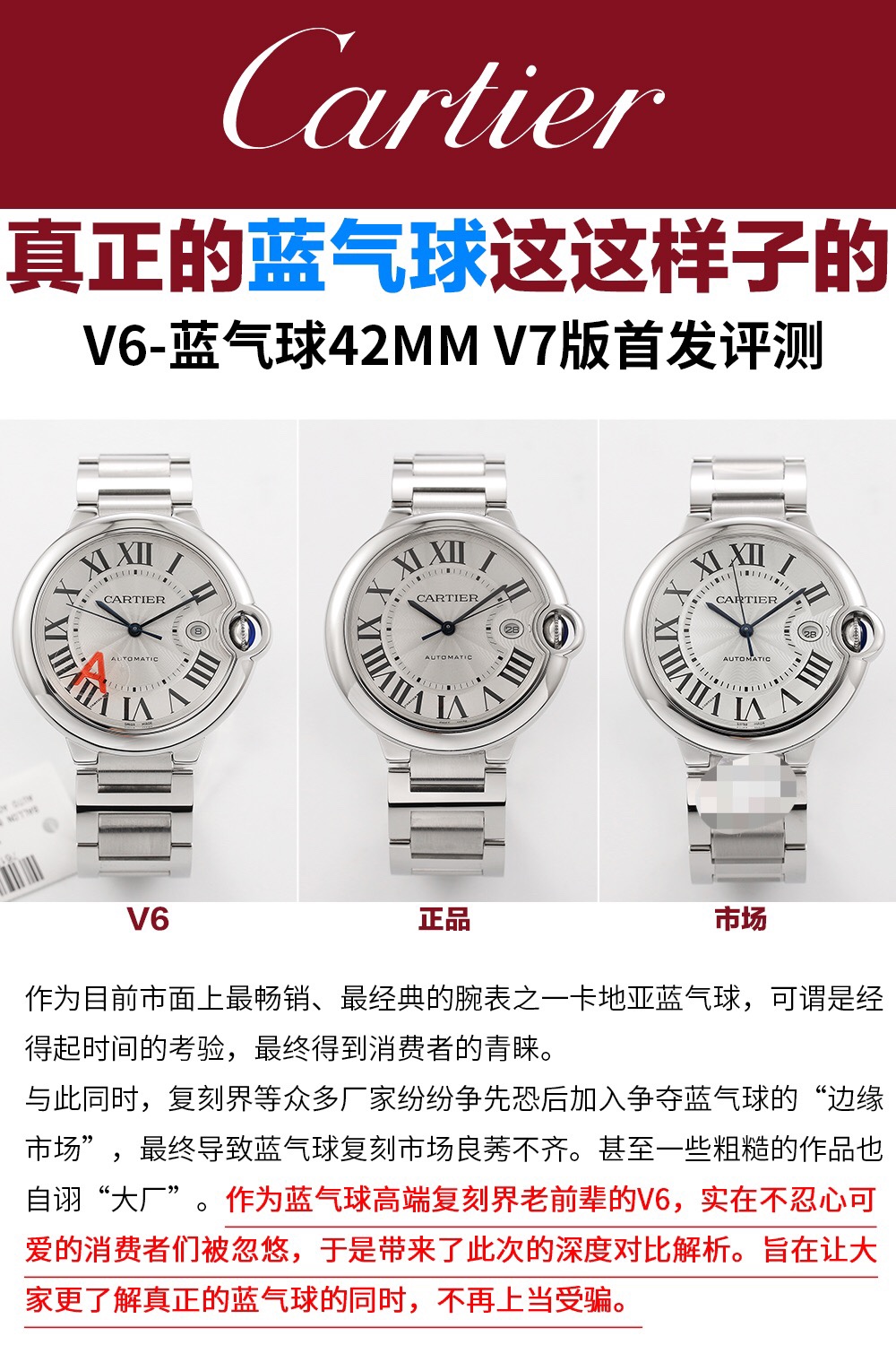 V6蓝气球Ballon Bleu 42MM V7版对比市场其他版本