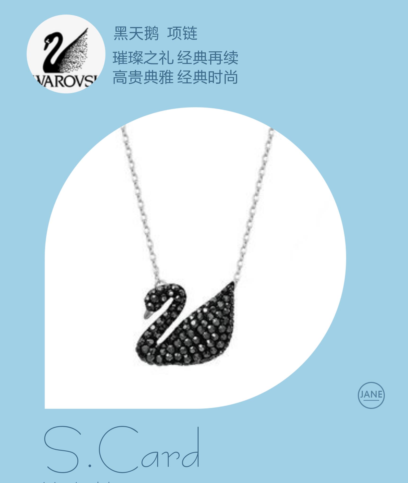 💰60 （经典天鹅款） Swarovski 施华洛世奇黑天鹅项链   大号白金色黑天鹅    尺寸：38/2/1.5cm    材质：合金/镀白金色，镶嵌施华洛原钻，这款优雅别致，以施华洛世奇的天鹅标志为特色