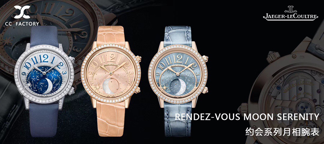 Cartier 积家Rendez-Vous Moon Serenity约会系列月相腕表