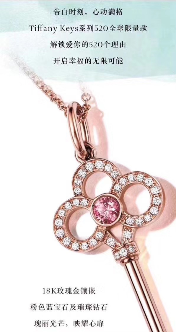 Tiffany & Co. Tiffany keys系列 520全球限量款 钥匙项链