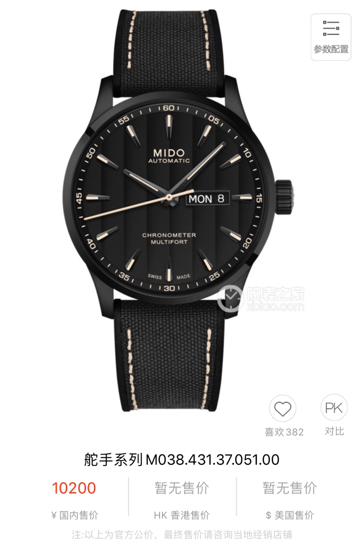 💰310
美度-MIDO🎉舵手系列  男士腕表 全自动机械机芯 316L精钢表壳  矿物质超强玻璃镜面  精钢表带/进口牛皮表带 直径40mm厚11mm BST实拍 经典优雅的风格、简约的设计,瑞士制表大师创作了赋予优良品质和典雅外观的腕表,满足了人们将其佩戴一生的愿景。三十年光阴流转,贝伦赛丽系列以其优雅高贵的经典气息,诠释了美度手表的品牌格言 a mark of TRUE design“灵感见证永恒”。