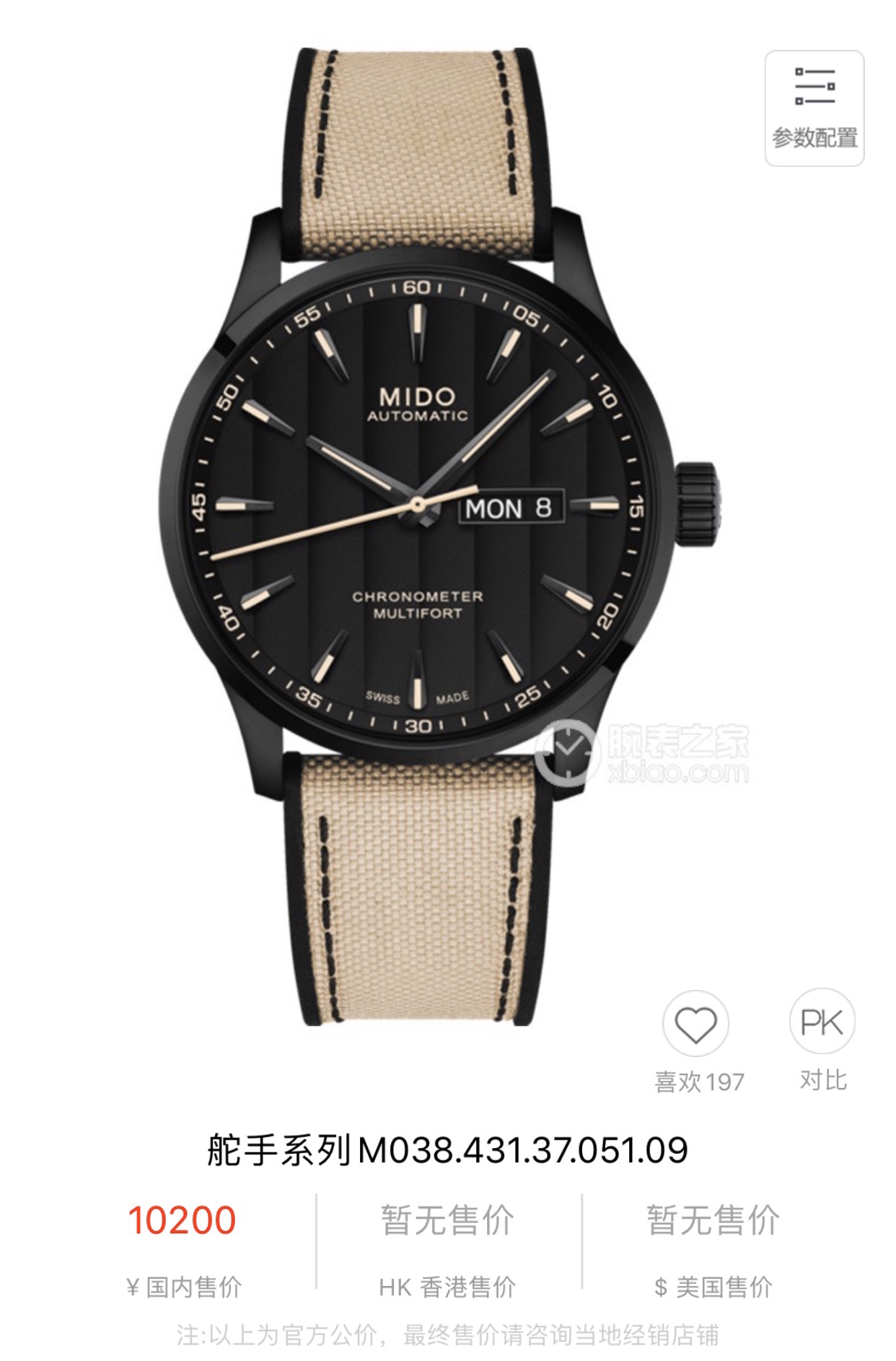 💰310
美度-MIDO🎉舵手系列  男士腕表 全自动机械机芯 316L精钢表壳  矿物质超强玻璃镜面  精钢表带/进口牛皮表带 直径40mm厚11mm BST实拍 经典优雅的风格、简约的设计,瑞士制表大师创作了赋予优良品质和典雅外观的腕表,满足了人们将其佩戴一生的愿景。三十年光阴流转,贝伦赛丽系列以其优雅高贵的经典气息,诠释了美度手表的品牌格言 a mark of TRUE design“灵感见证永恒”。