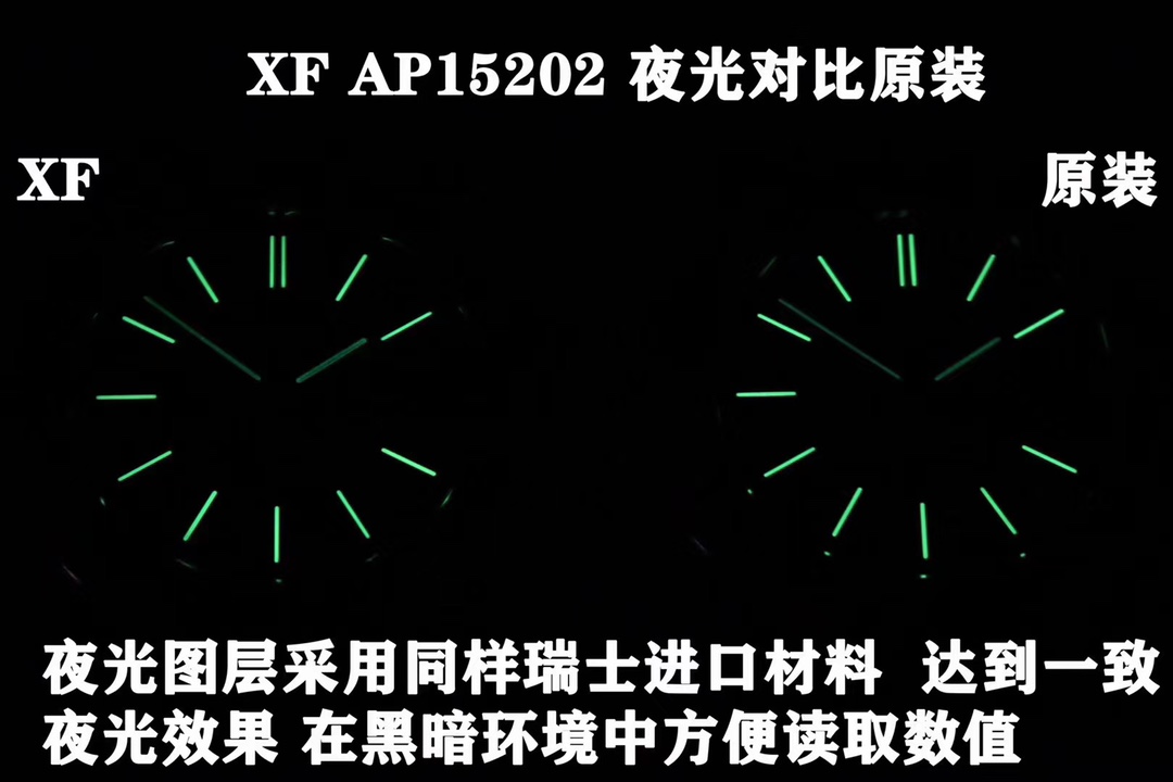 XF AP皇家橡树15202 超薄对比正品评测