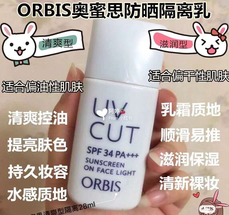 55/只 ORBIS奥蜜思防晒霜28ml，清爽版SPF64PA++，带有一点润色效果，均匀肤色🏼隐形毛孔作用，保湿不油腻，质地轻薄，使用之前要摇晃下！！！