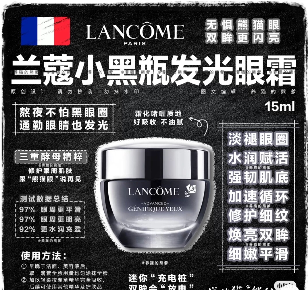 💰 56 兰蔻小黑瓶眼霜15ml ，绝对是兰蔻家的明星产品，口碑这么好肯定是每个顾客点赞的产品👍抗老眼霜，无限回购的一款，坚持使用，眼周肌肤明显回复年轻。嫩肌活肤科技首次为眼周轮廓度身订造，能针对性改善浮肿、细纹及黑眼圈，淡化细纹，鱼尾纹，紧致轮廓，减退衰老。