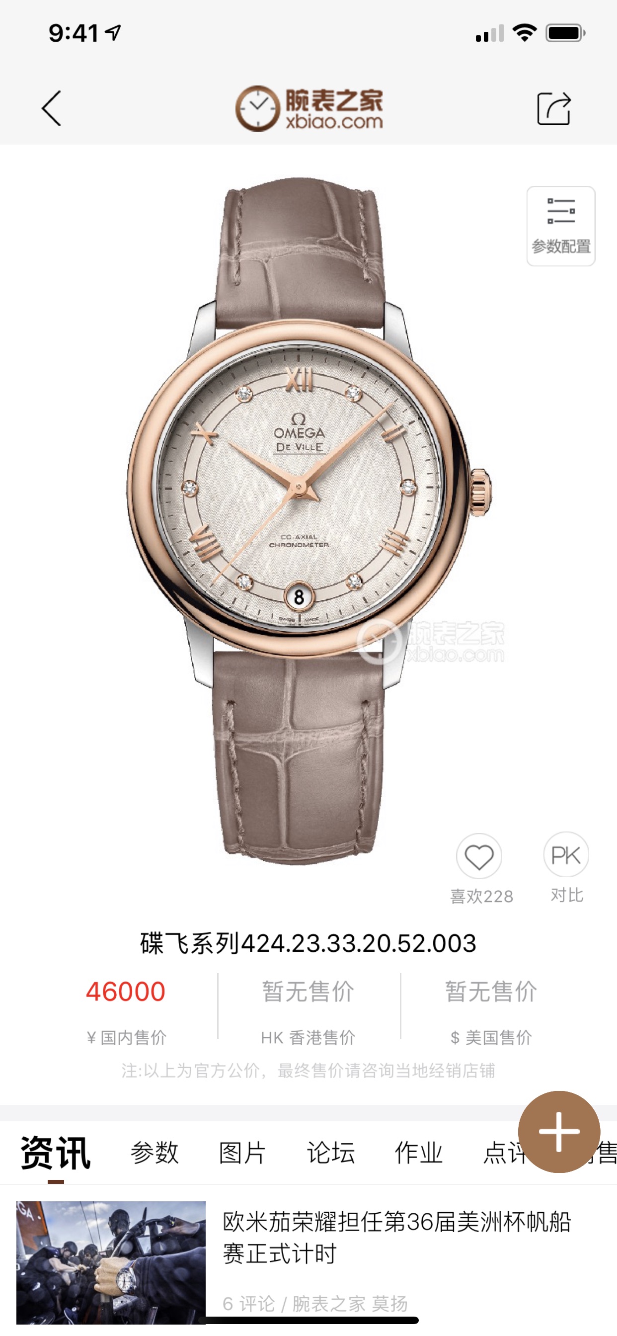 Omega 欧米茄蝶飞轨道女表