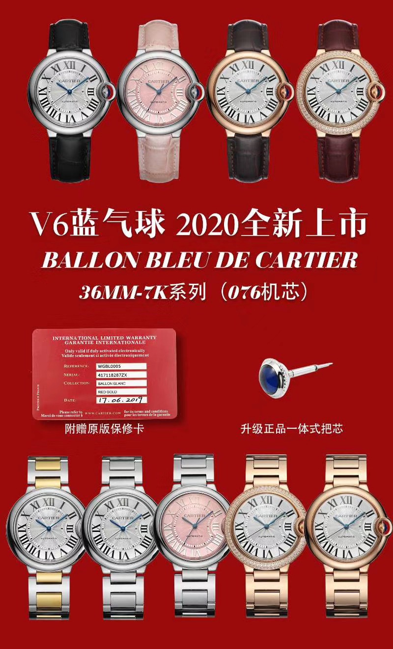 如何区分V6厂蓝气球Ballon Bleu 33/36MM 076机芯7K版