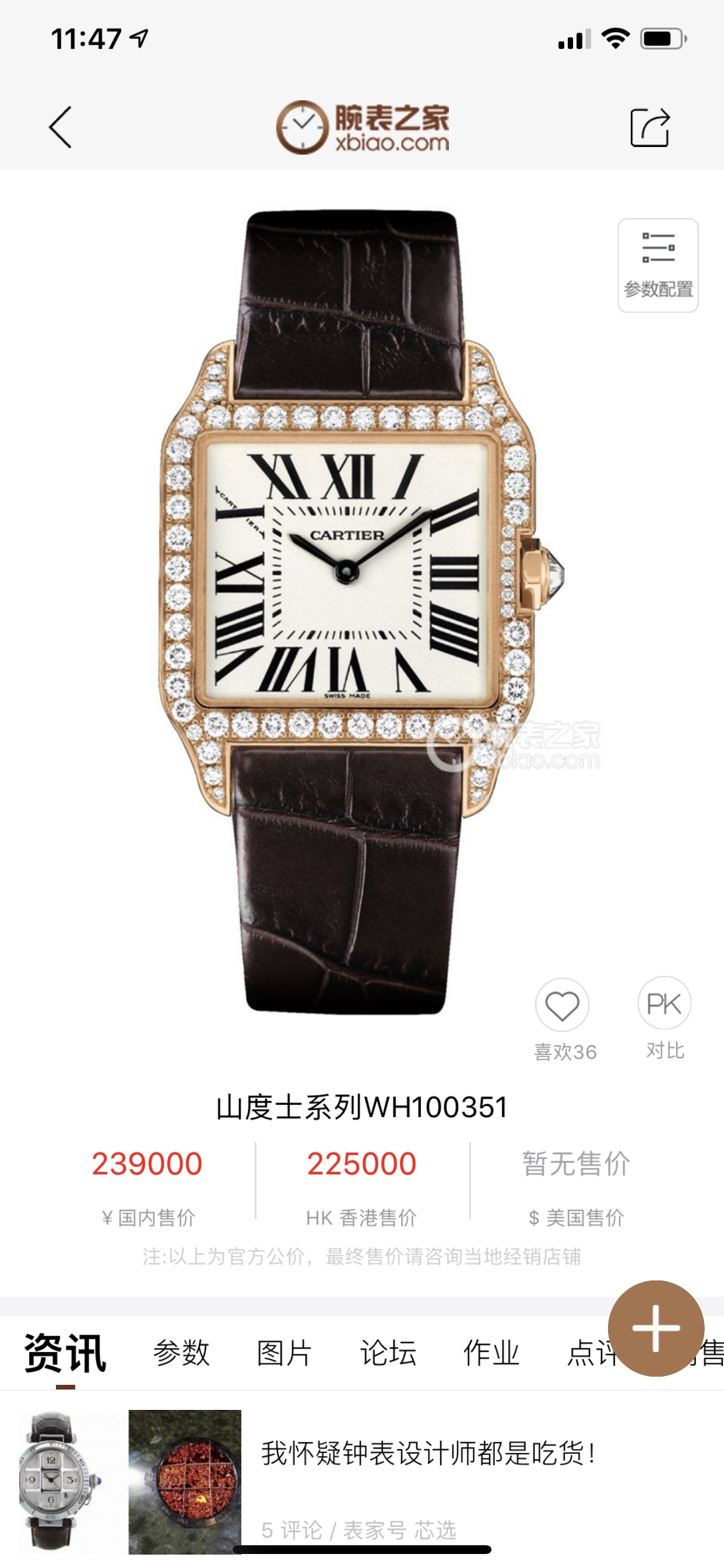 Cartier 皇家 卡地亚山度士系列镶钻女表
