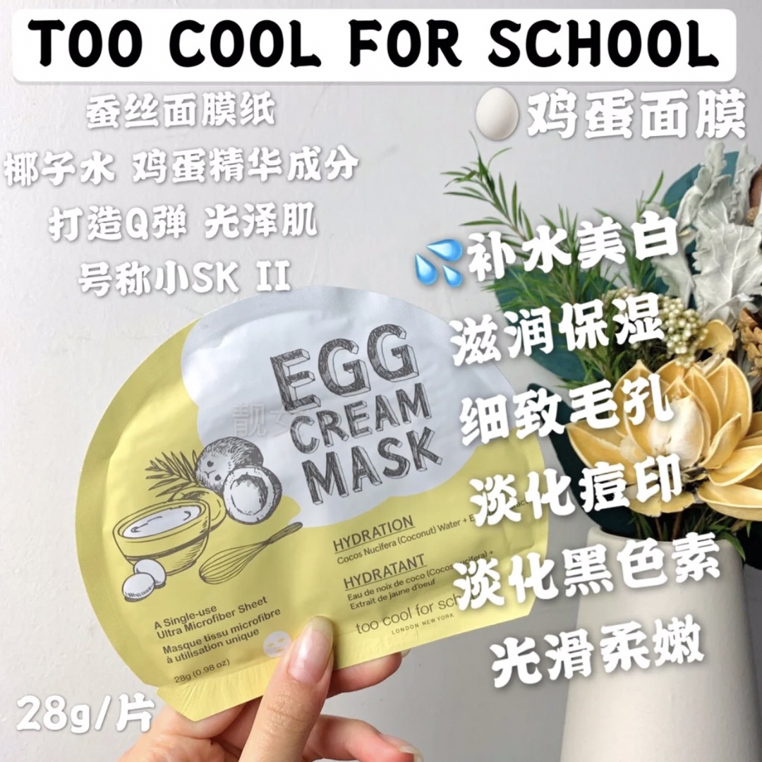 鸡蛋面膜号称小SK2前男友 商品图片 1