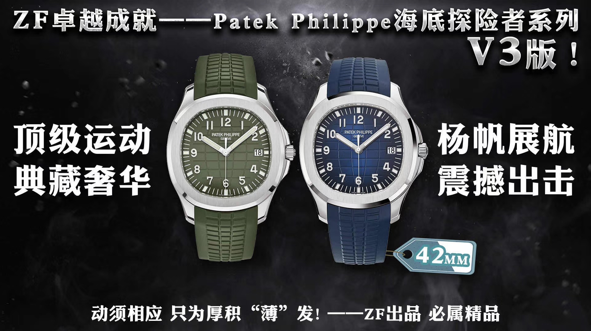 ZF百达翡丽Patek Philippe海底探险者AQUANAUT（ZF手雷）升级V3版！