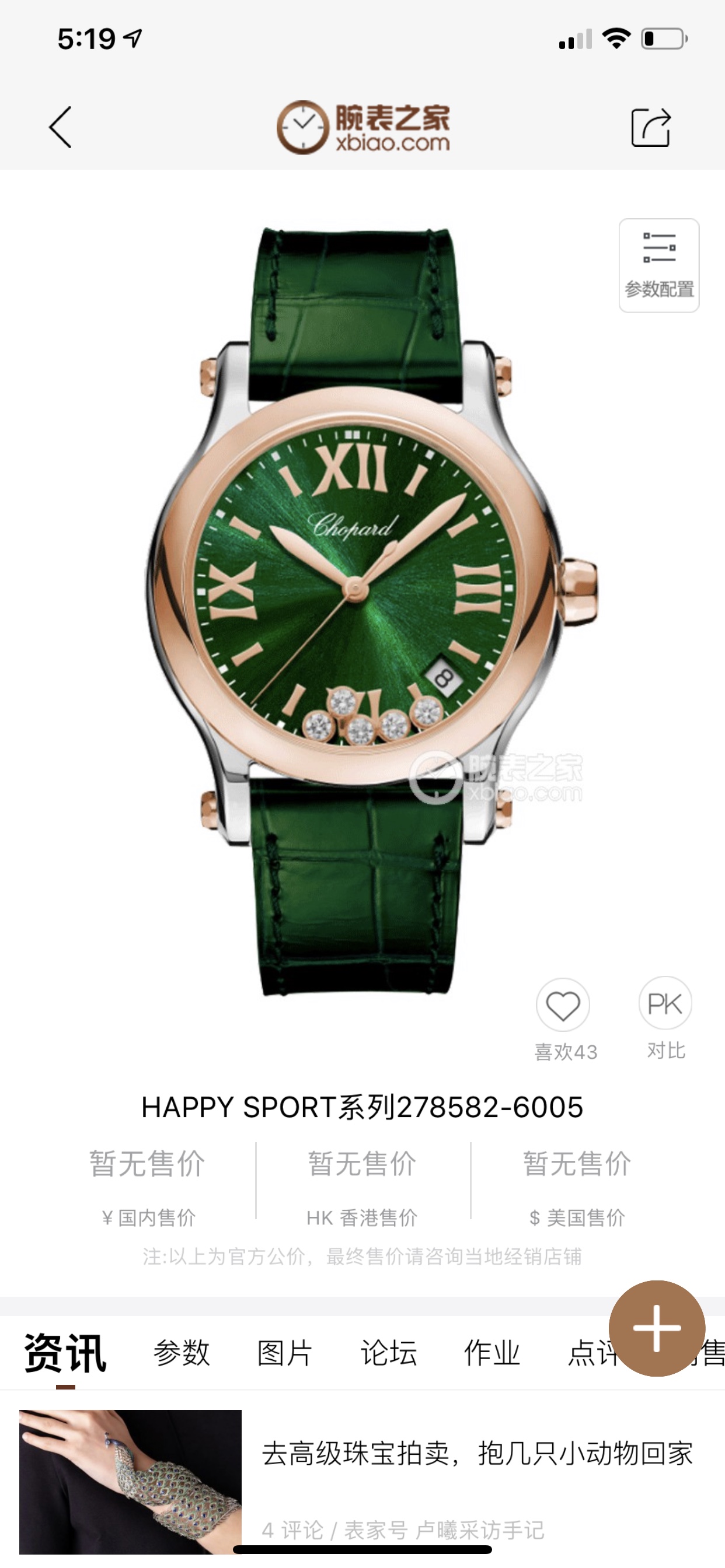 Chopard 皇家 萧邦快乐钻绿色女表HAPPY SPORT系列278582-6005