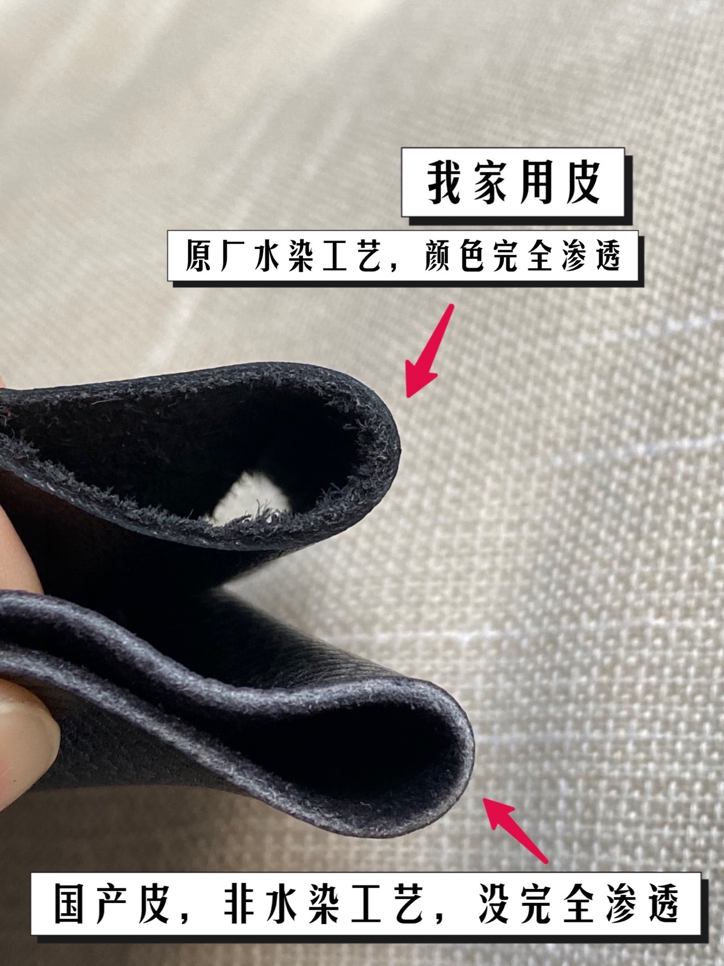  #辨别小贴士#
拿张国产的皮从侧面🆚
你就能很容易去理解，原厂纯水染工艺颜色是完全染透渗透进去的，国产皮的颜色大多只在表面