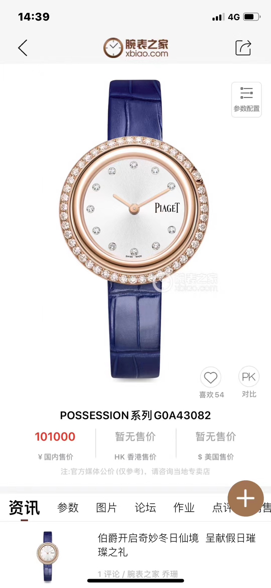 Piaget 伯爵possession系列
