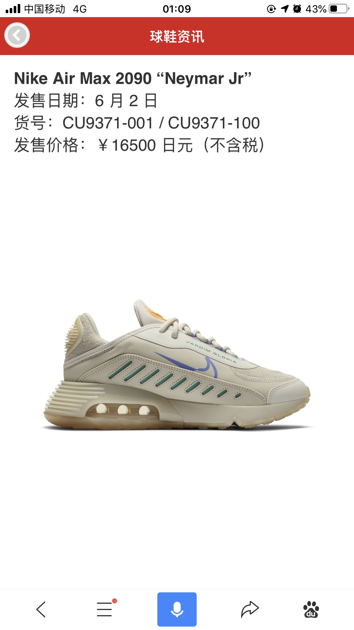 230 Neymar x Nike Air Max 2090“Light Brown” 货号：CU9371-100 CU9371-001