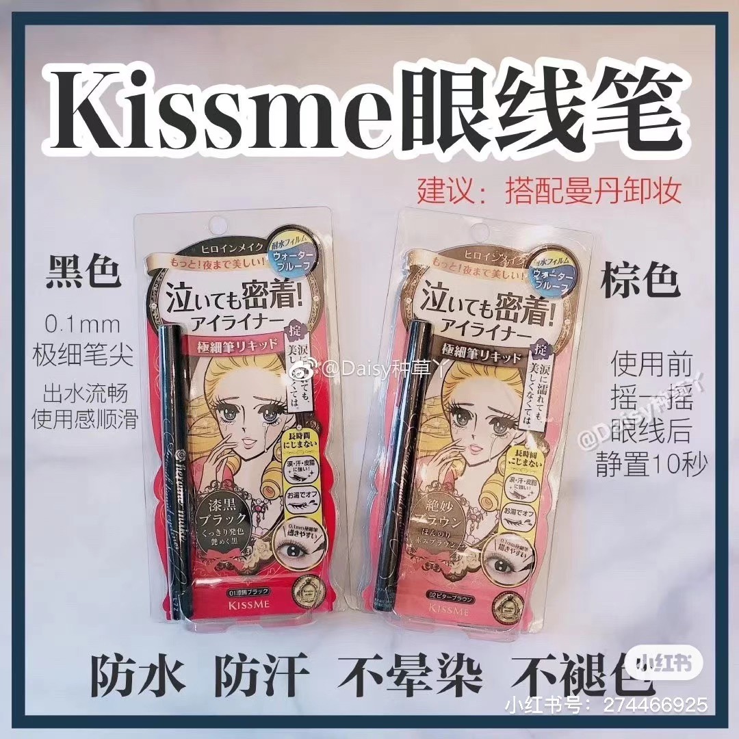 🇯🇵日本本土kiss me极细眼线液笔 商品图片 1