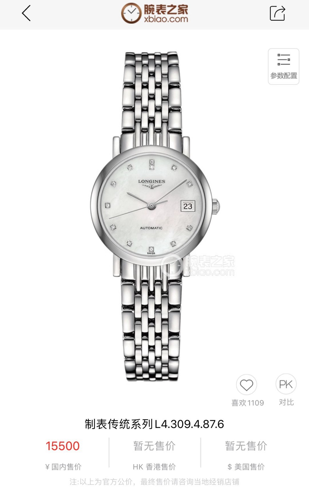 Longines 浪琴博雅女士系列