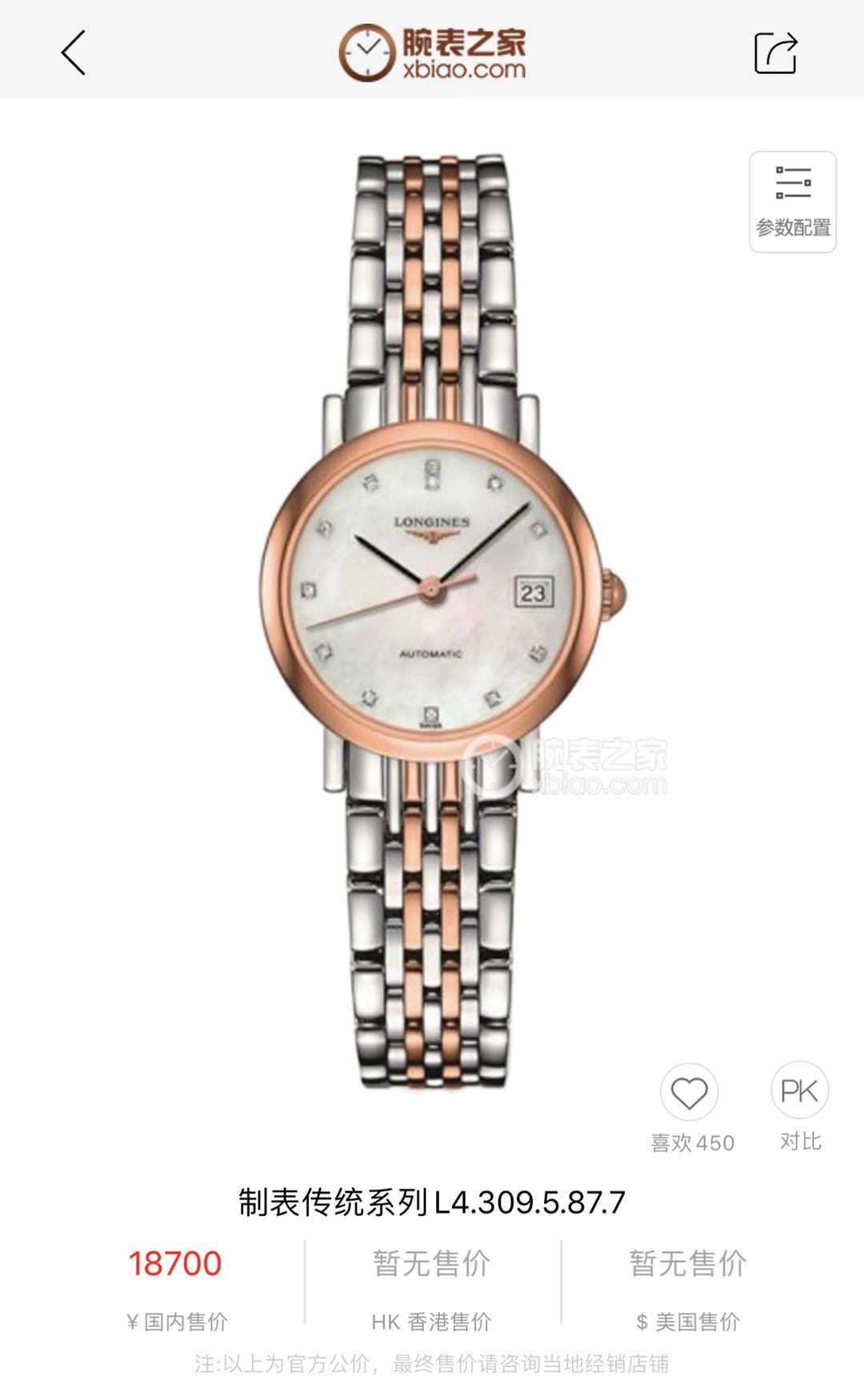 Longines 浪琴博雅女士系列