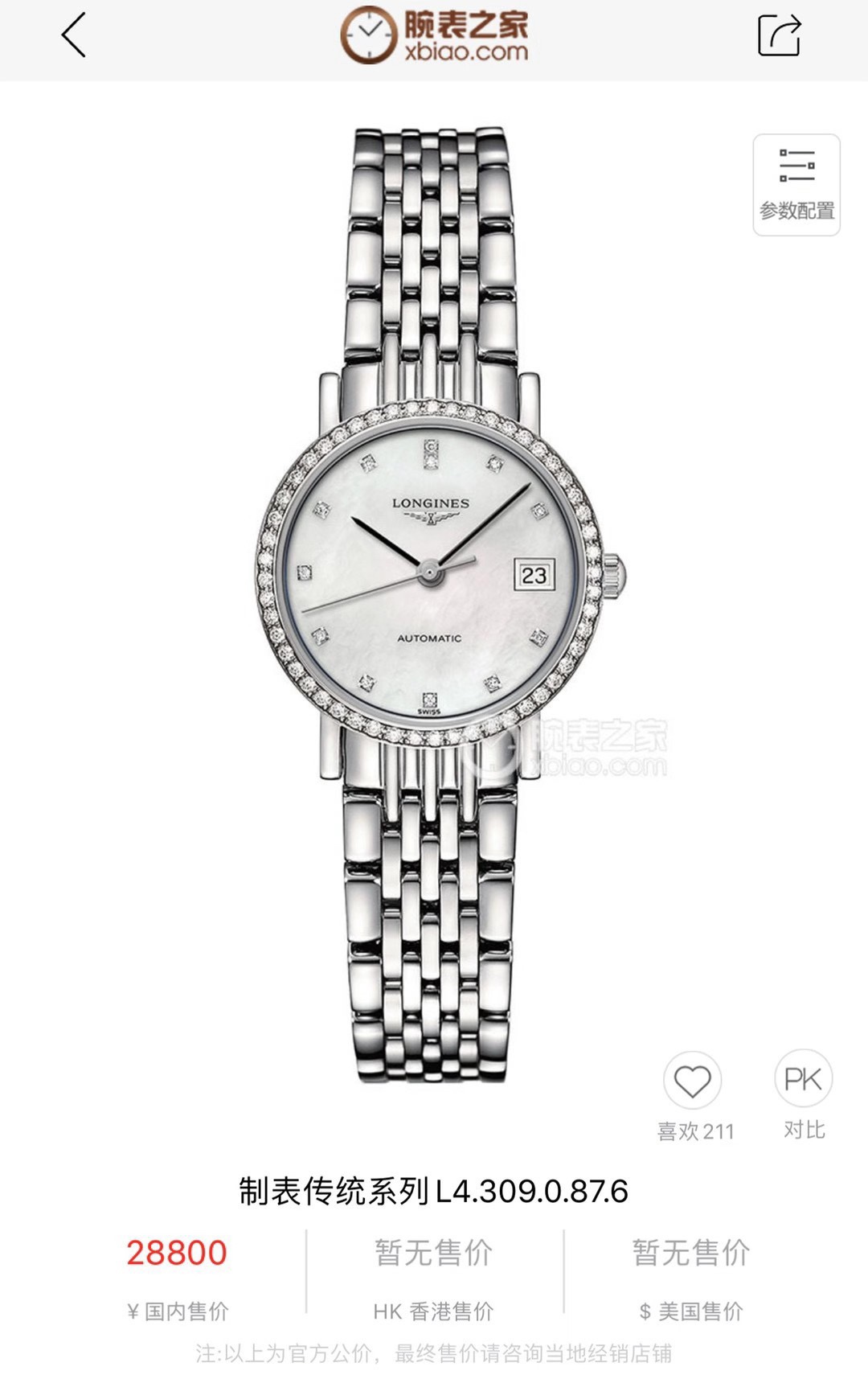 Longines 浪琴博雅女士系列