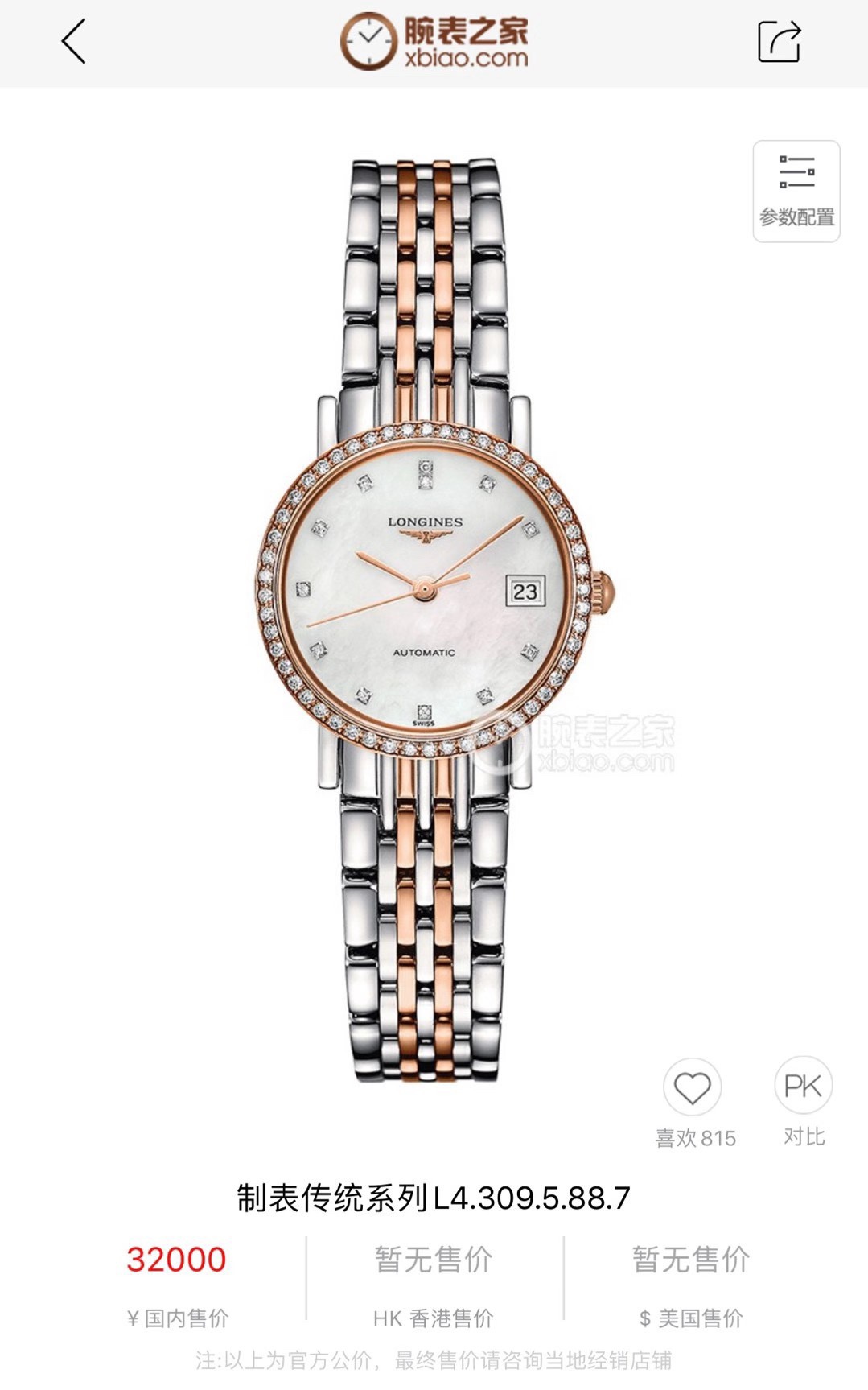 Longines 浪琴博雅女士系列