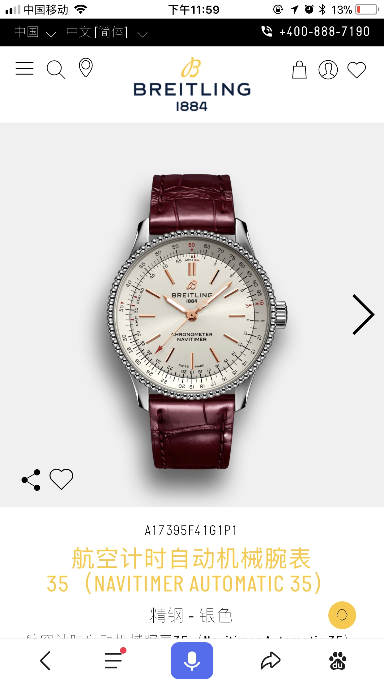 브라이틀링 시계 Breitling 14863