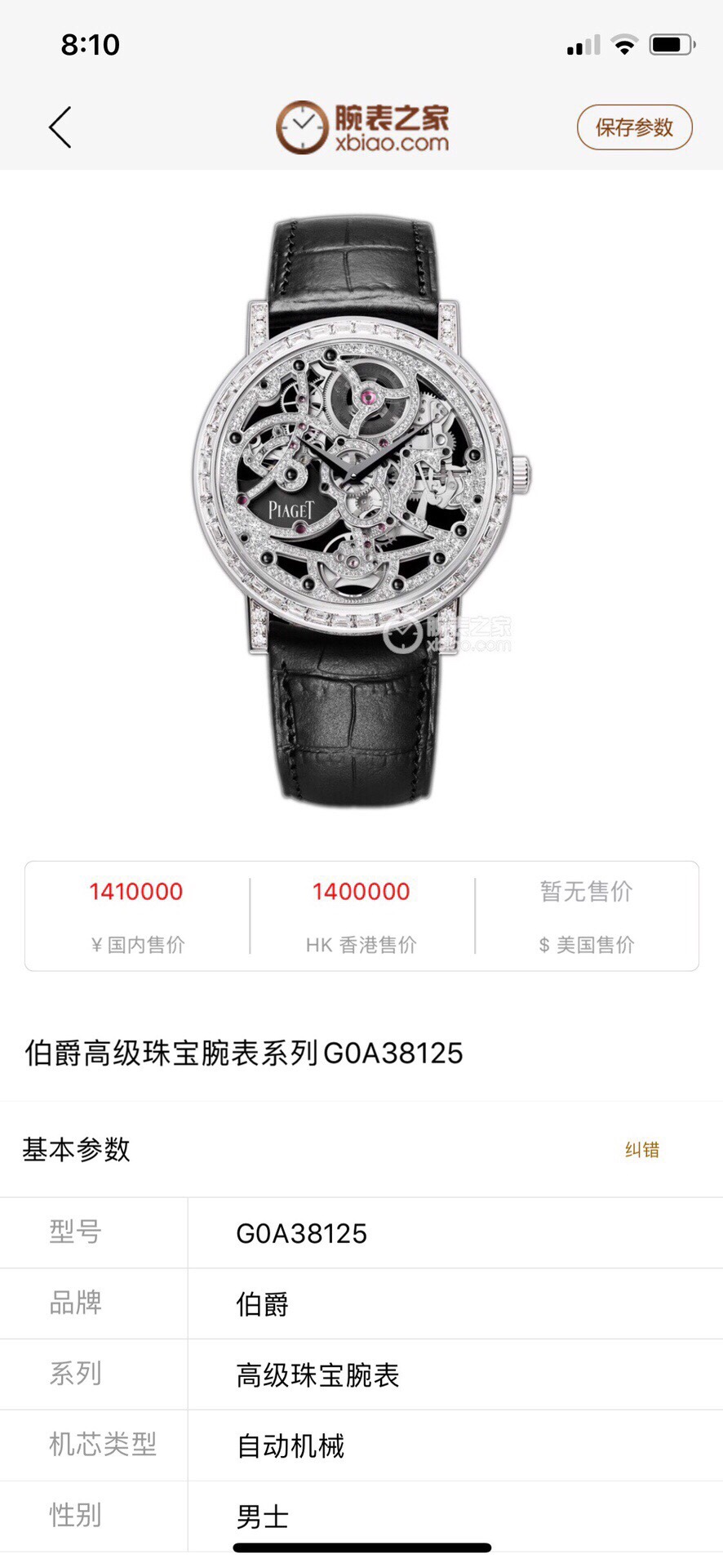 Piaget 1200S Watch 3078