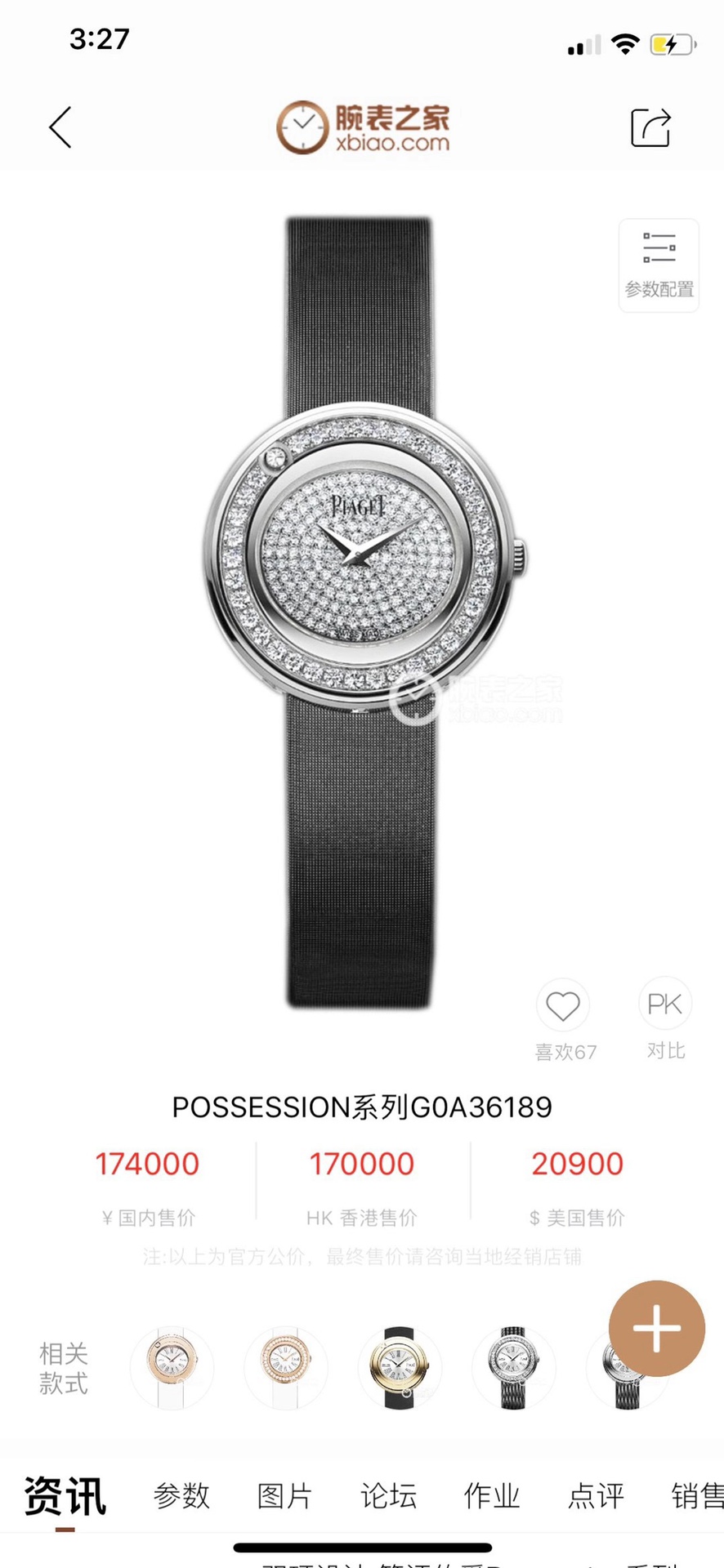 Piaget 伯爵PIAGPOSESSION系列 完美品相 360度可旋转耀眼钻圈 时来运转好寓意