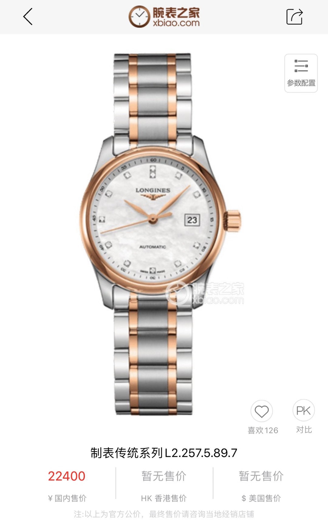 Longines 浪琴名匠系列多种类似表盘