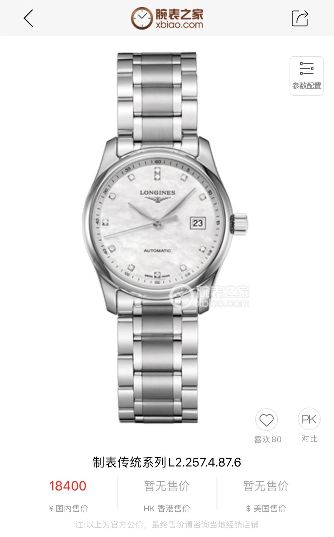 Longines 浪琴名匠系列多种类似表盘