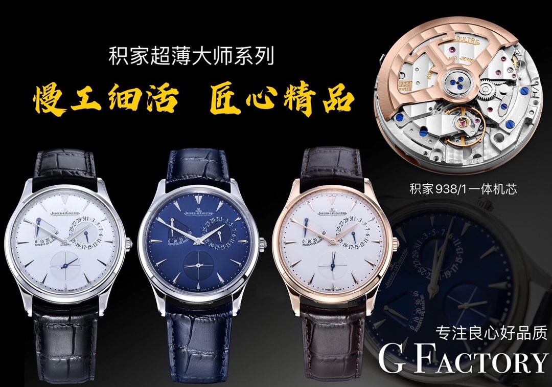 [GF Jaeger-LeCoultre] El reloj ultradelgado con pantalla de reserva de marcha Master Ultra Thin Réserve de Marche integ…