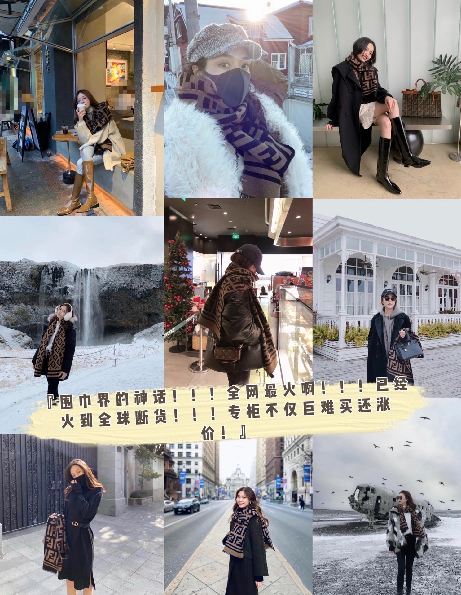 全网最火的围巾!!火到全球Fendi